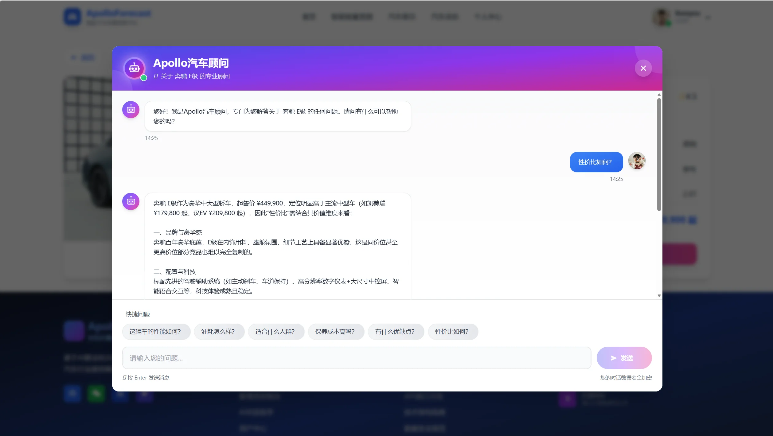 AI汽车顾问页