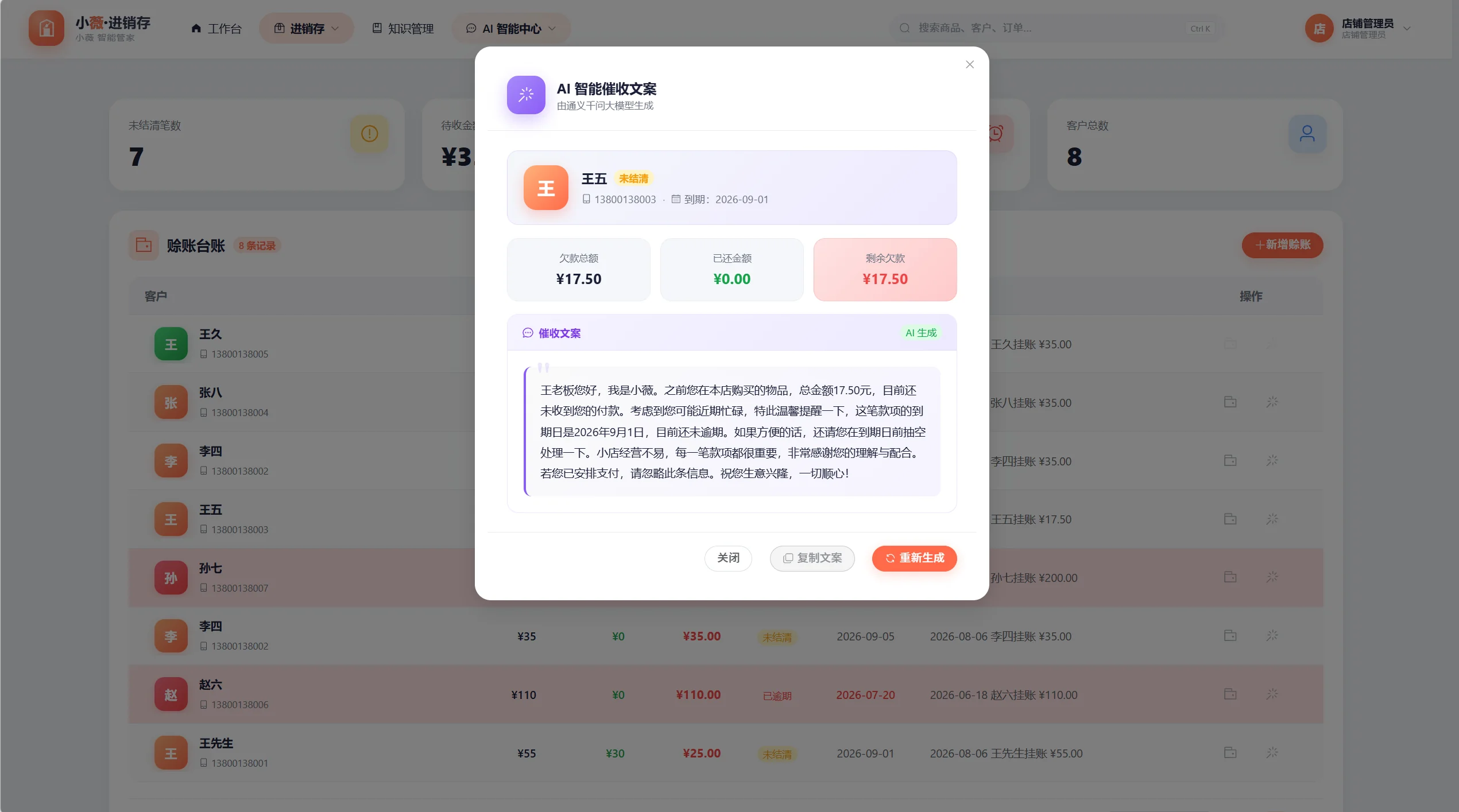 AI催收欠款