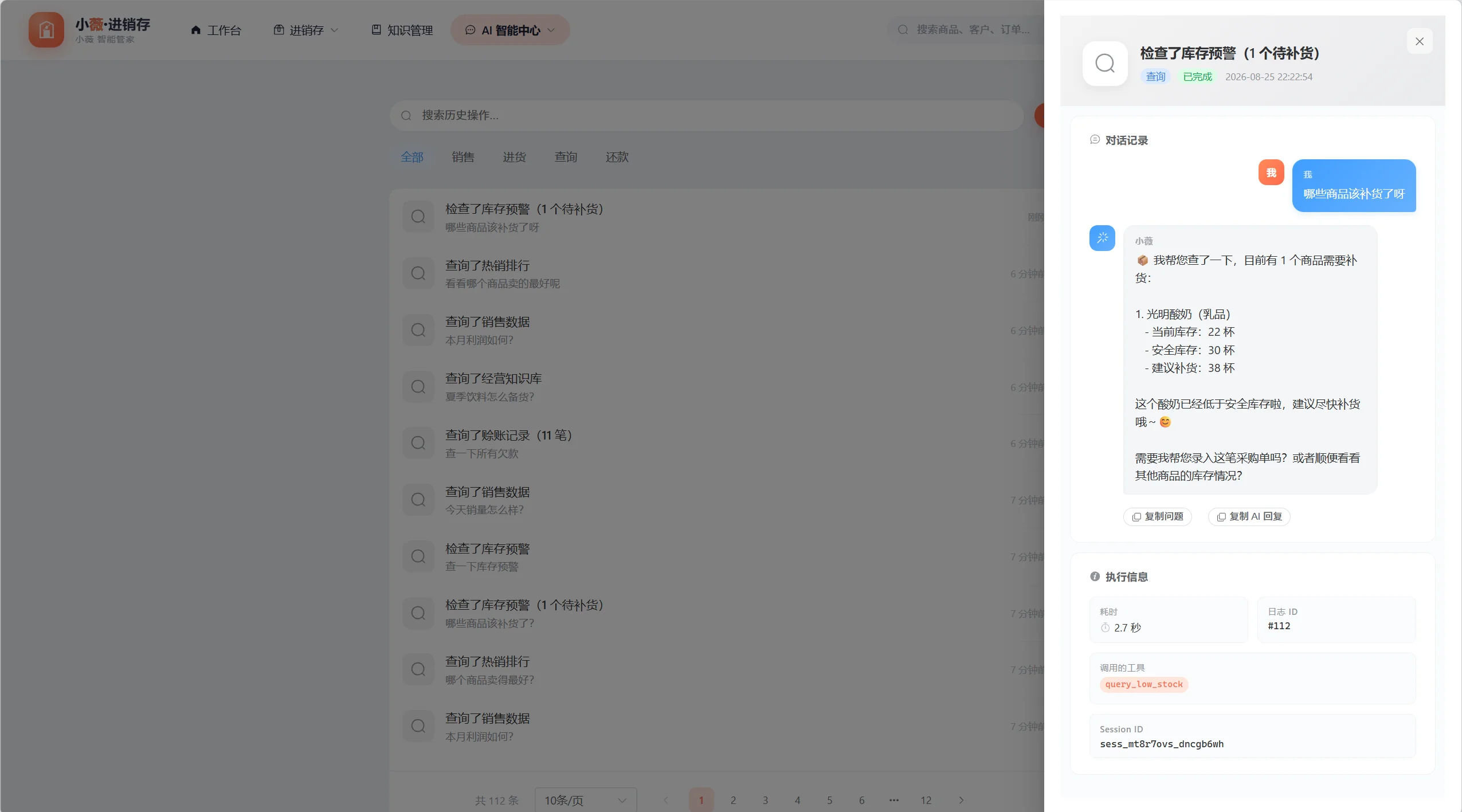 AI执行日志