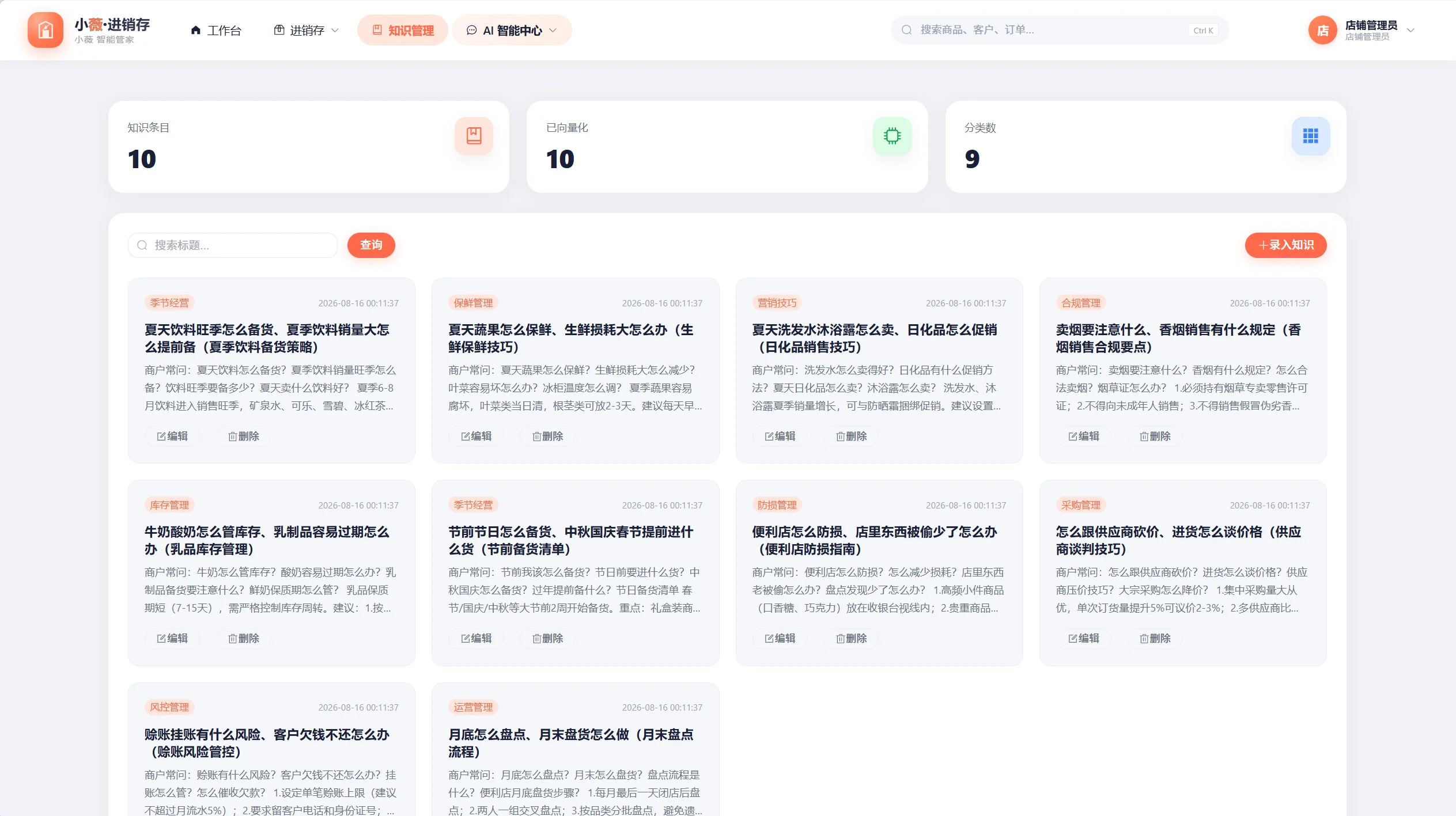 知识库管理