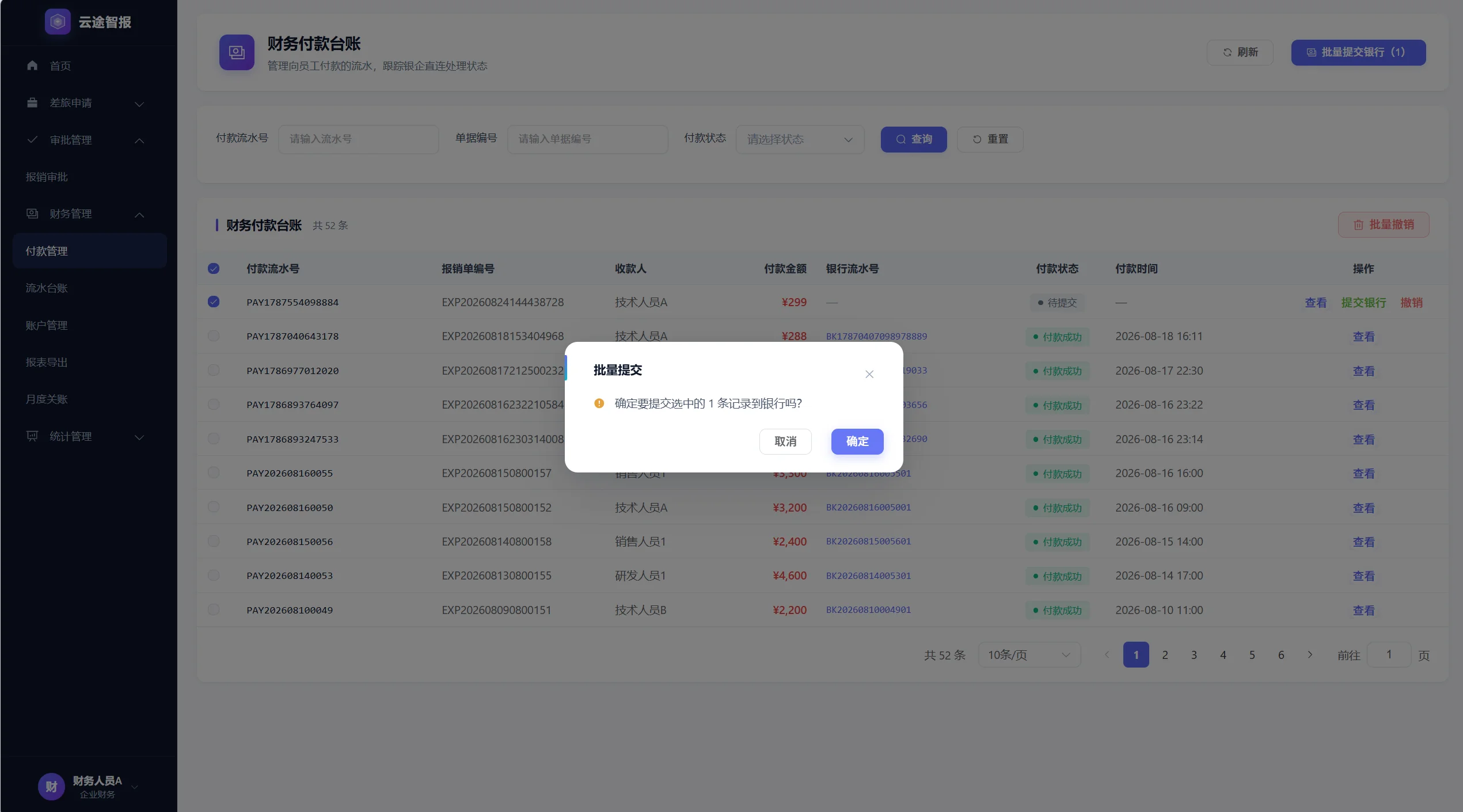 银行异步付款