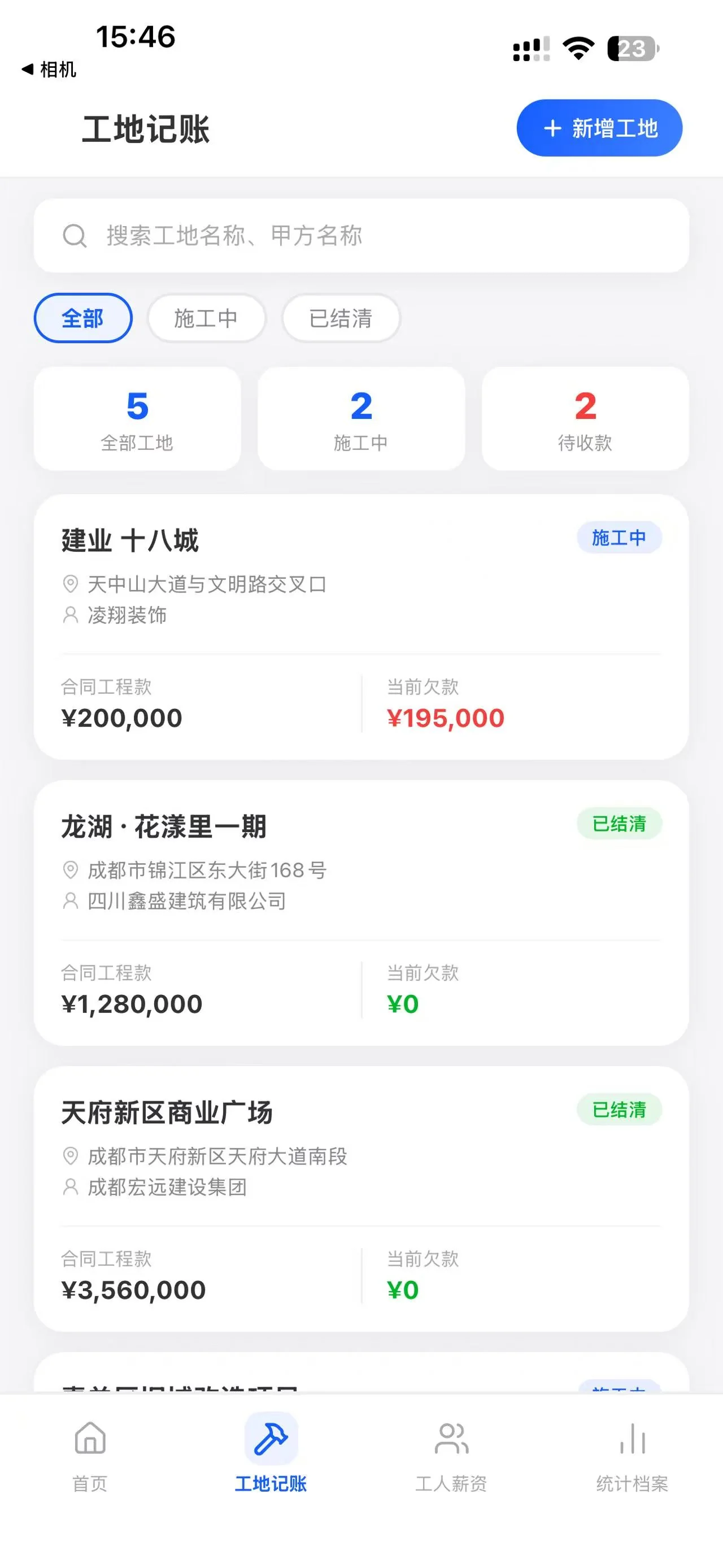 工地