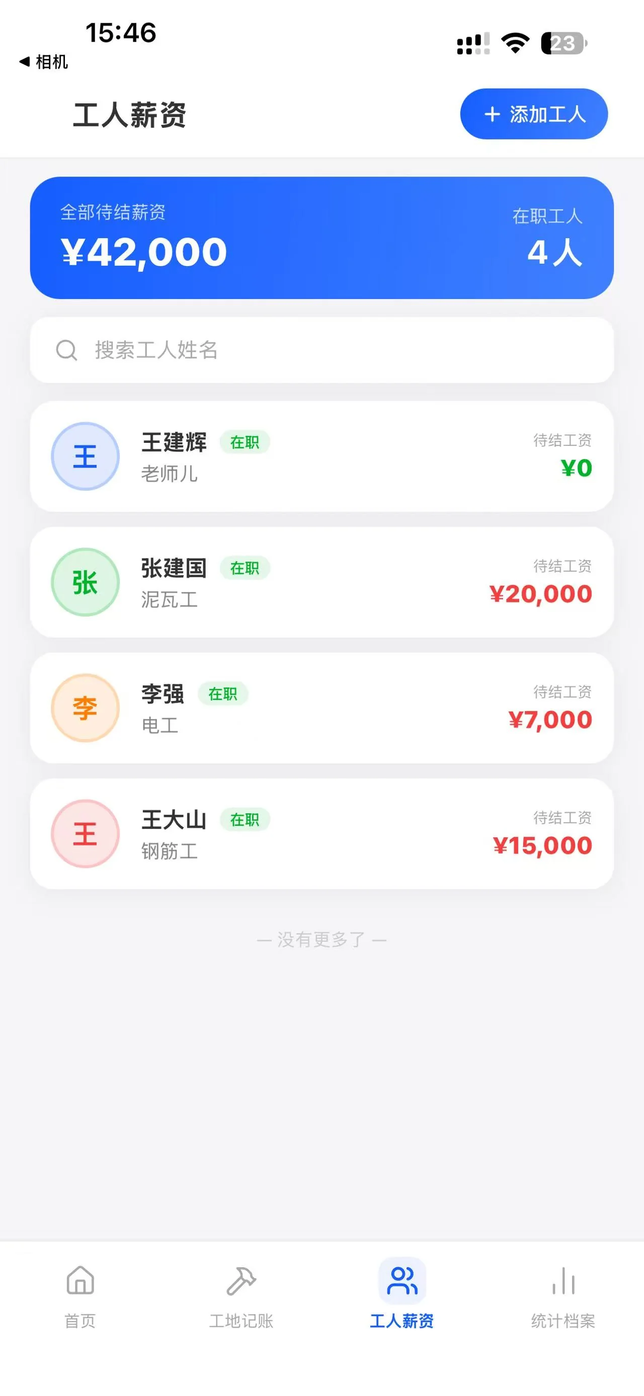 工人