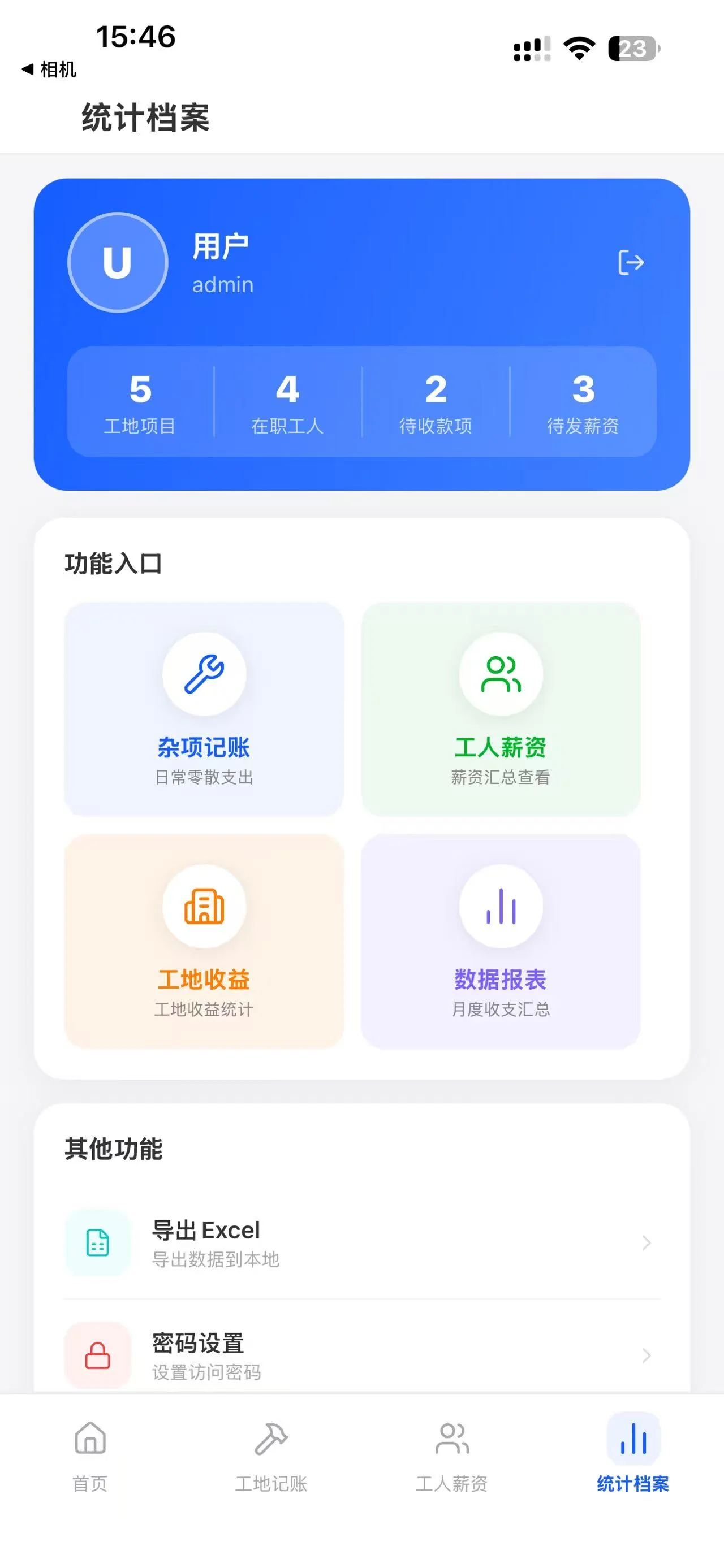 统计